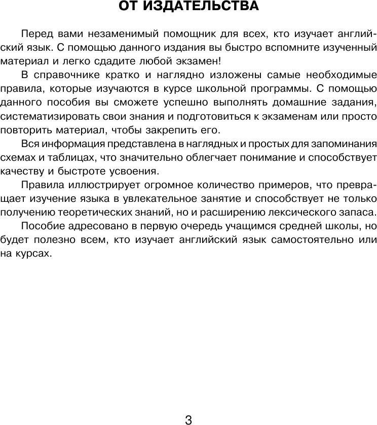 Учебное пособие АСТ Все правила английского языка в схемах и таблицах (Державина Виктория) — фото 4