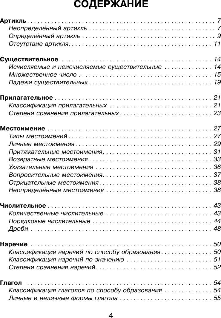 Учебное пособие АСТ Все правила английского языка в схемах и таблицах (Державина Виктория) — фото 5