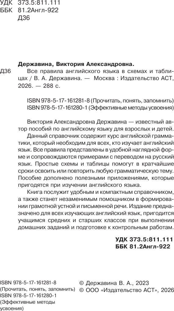 Учебное пособие АСТ Все правила английского языка в схемах и таблицах (Державина В.) — фото 4