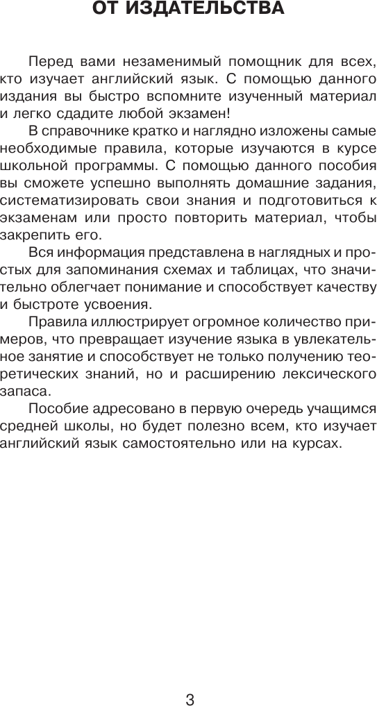Учебное пособие АСТ Все правила английского языка в схемах и таблицах (Державина В.) — фото 5