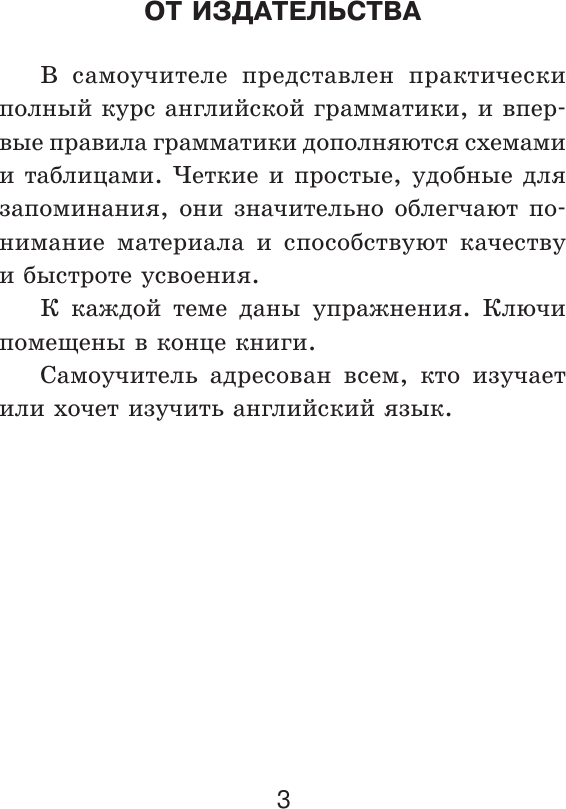 Учебное пособие АСТ Все правила английского языка в схемах и таблицах (Державина Виктория) — фото 4