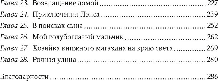 Книга КоЛибри Хозяйка книжного магазина на краю света / 9785389245846 (Шоу Р.) — фото 3