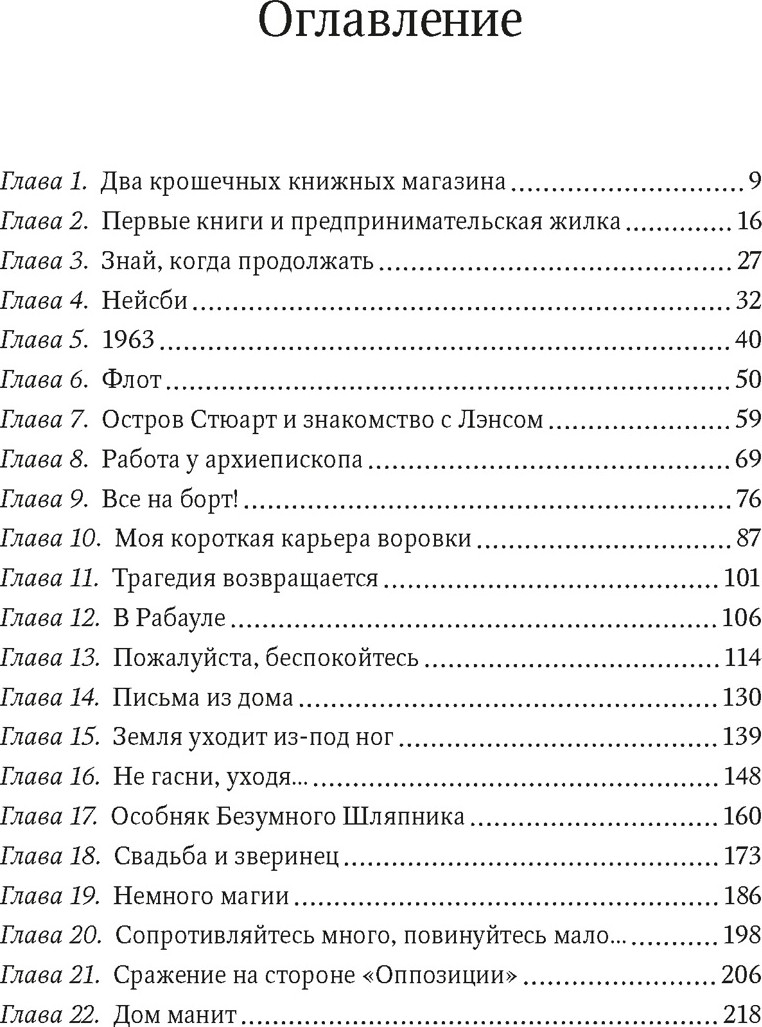 Книга КоЛибри Хозяйка книжного магазина на краю света / 9785389245846 (Шоу Р.) — фото 2