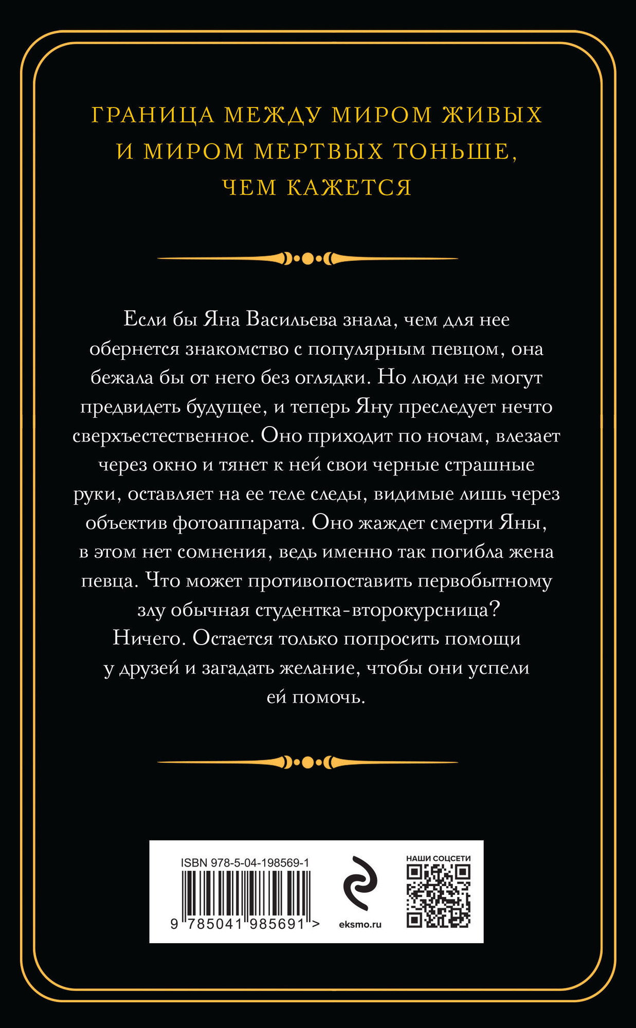 Художественная книга Эксмо Правда или желание, мягкая обложка (Тимошенко Наталья) — фото 2