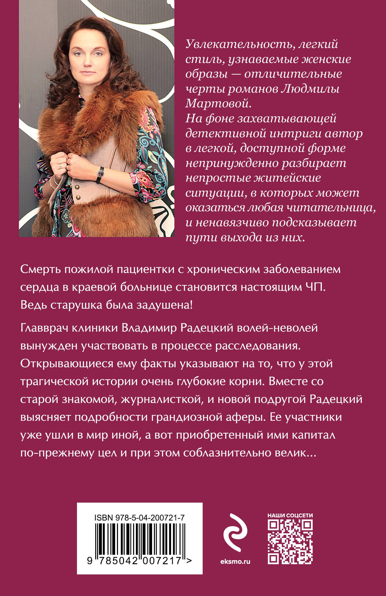 Художественная книга Эксмо Запретные воспоминания, мягкая обложка (Мартова Людмила) — фото 2