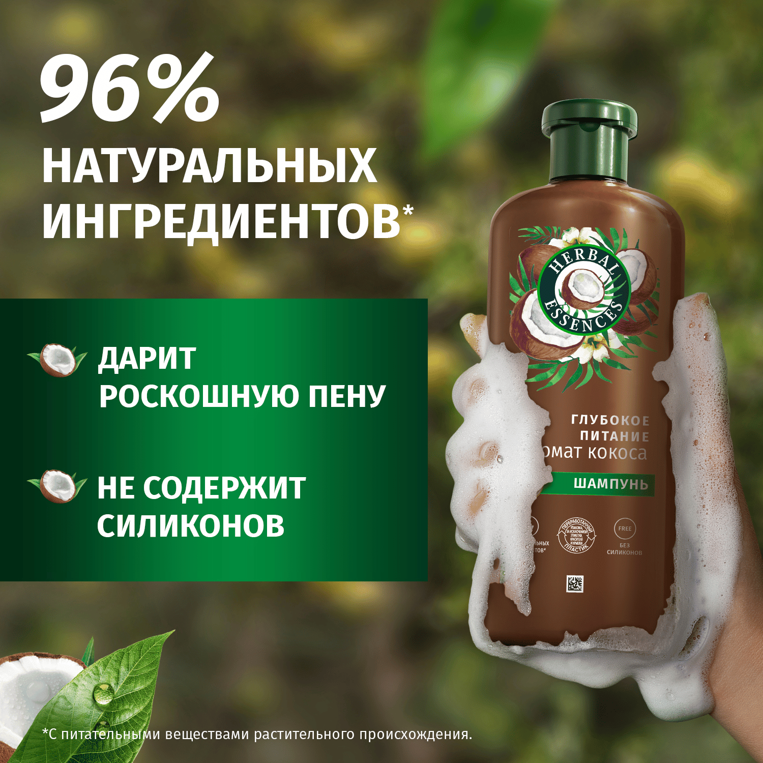 Шампунь для волос Herbal Essences Аромат кокоса (350мл) — фото 4