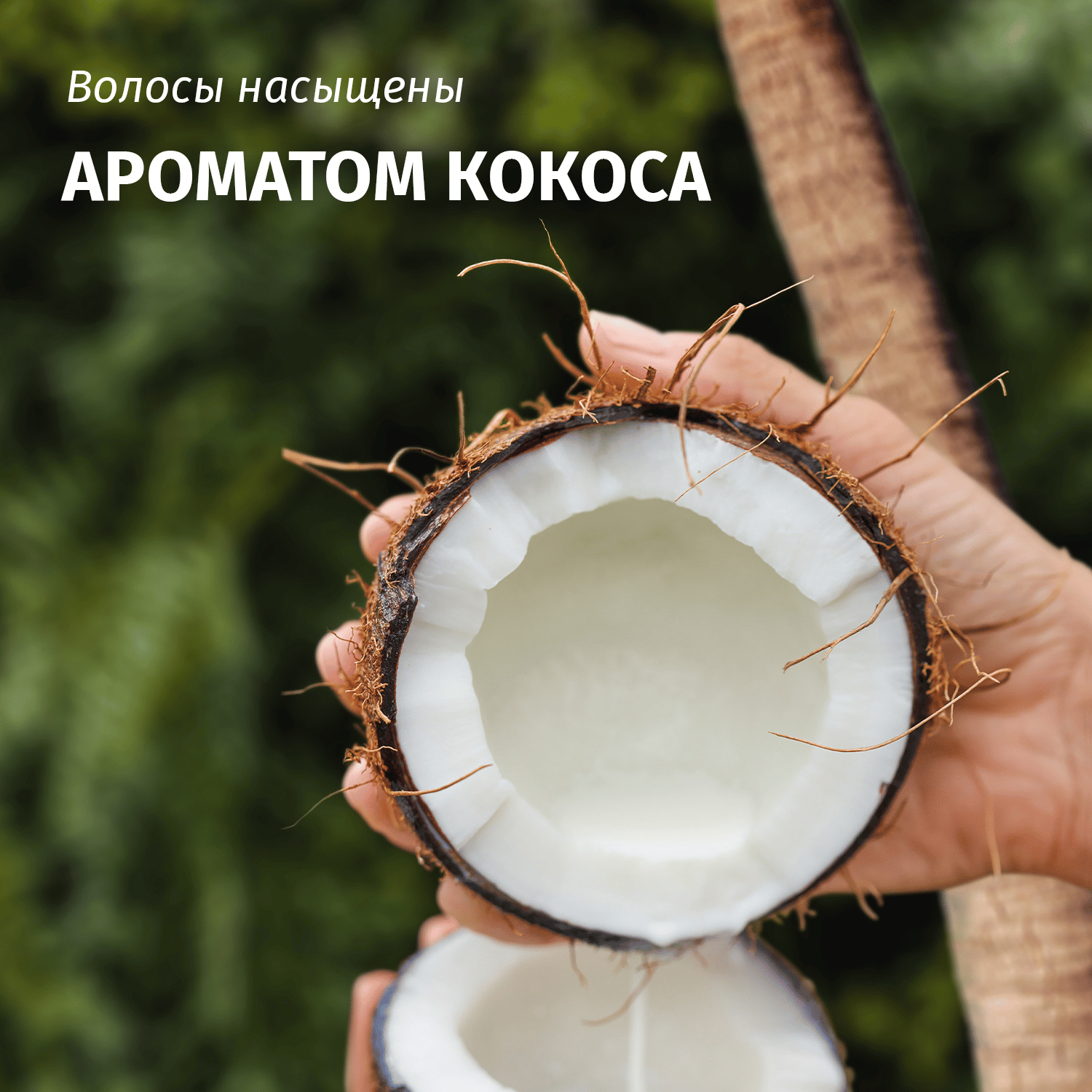 Шампунь для волос Herbal Essences Аромат кокоса (350мл) — фото 2