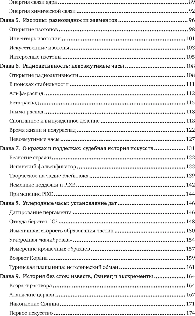 Нехудожественная книга КоЛибри Хранители времени, твердая обложка (Хелфанд Дэвид) — фото 3