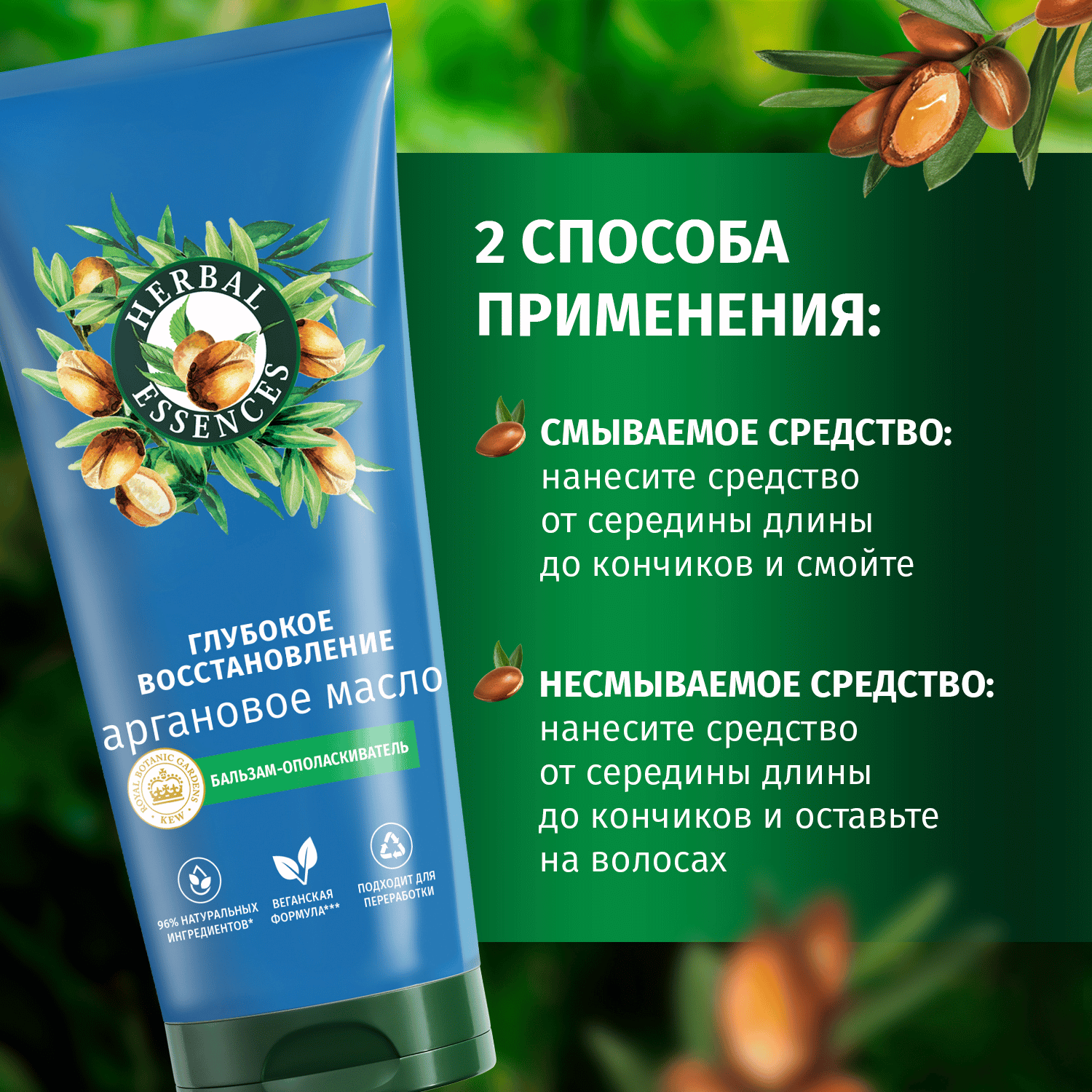 Бальзам для волос Herbal Essences Аргановое масло (250мл) — фото 6