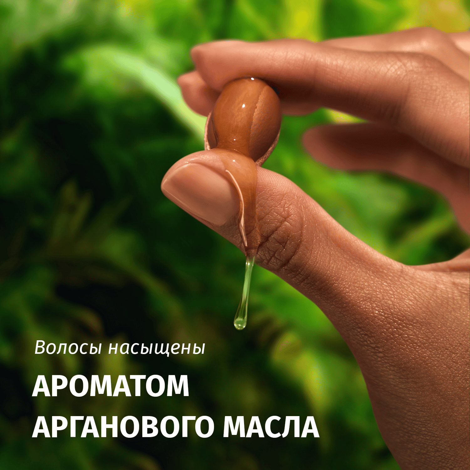 Бальзам для волос Herbal Essences Аргановое масло (250мл) — фото 2