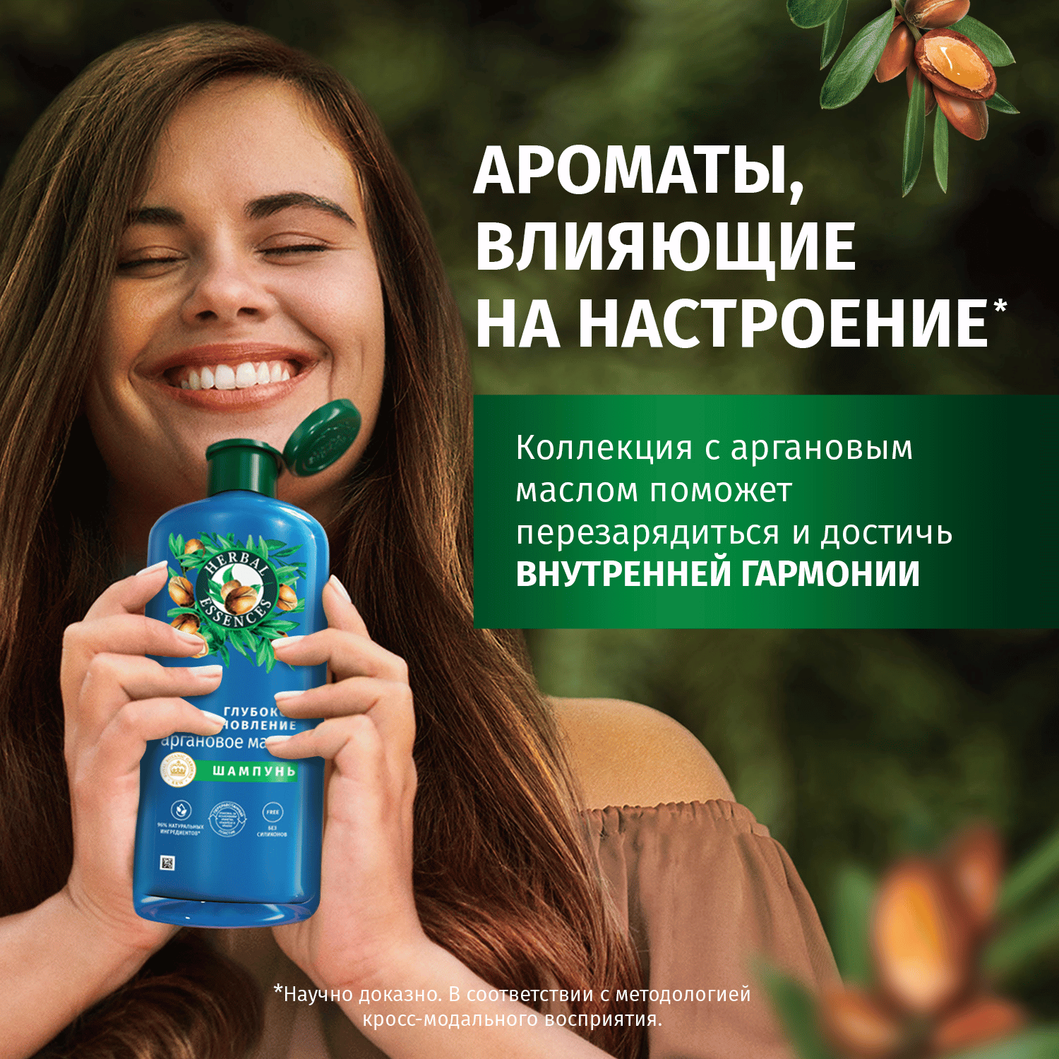Бальзам для волос Herbal Essences Аргановое масло (250мл) — фото 3