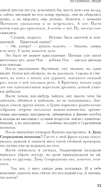 Художественная книга Эксмо Неудобные люди, твердая обложка (Жаворонков Ярослав) — фото 6