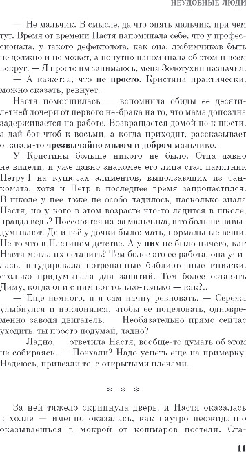 Художественная книга Эксмо Неудобные люди, твердая обложка (Жаворонков Ярослав) — фото 4