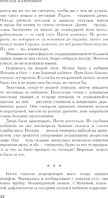 Художественная книга Эксмо Неудобные люди, твердая обложка (Жаворонков Ярослав) — фото 5