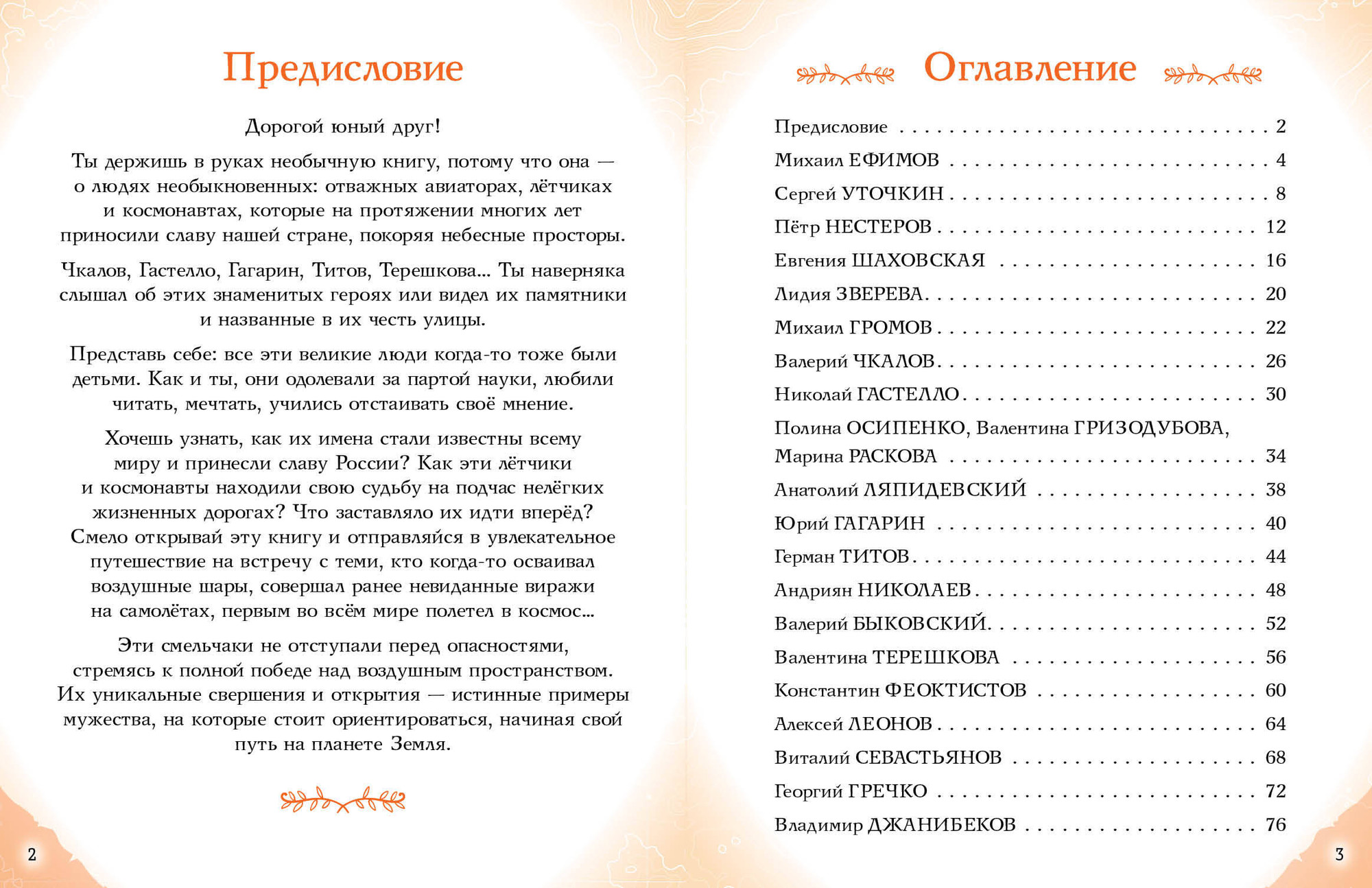 Энциклопедия Эксмо Космонавты, прославившие Россию, твердая обложка (Шабалдин Константин) — фото 2