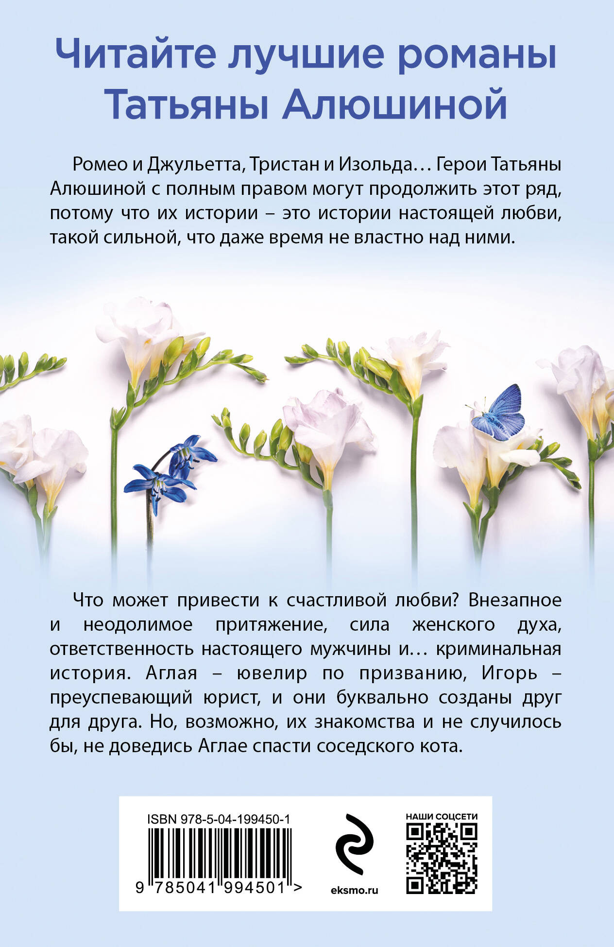 Художественная книга Эксмо Ломаные линии судьбы, мягкая обложка (Алюшина Татьяна) — фото 2