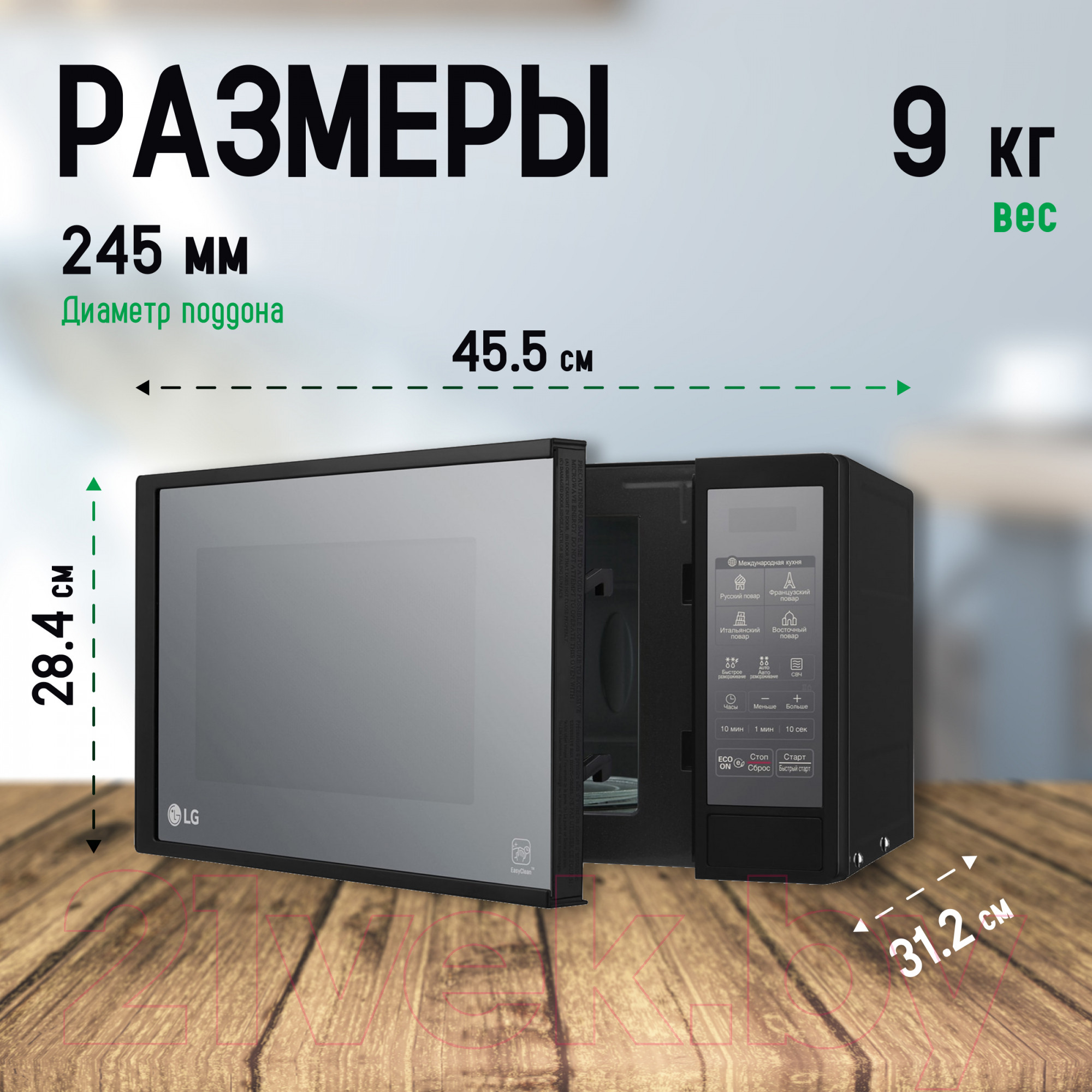 Микроволновая печь LG MS2042DARB — фото 6