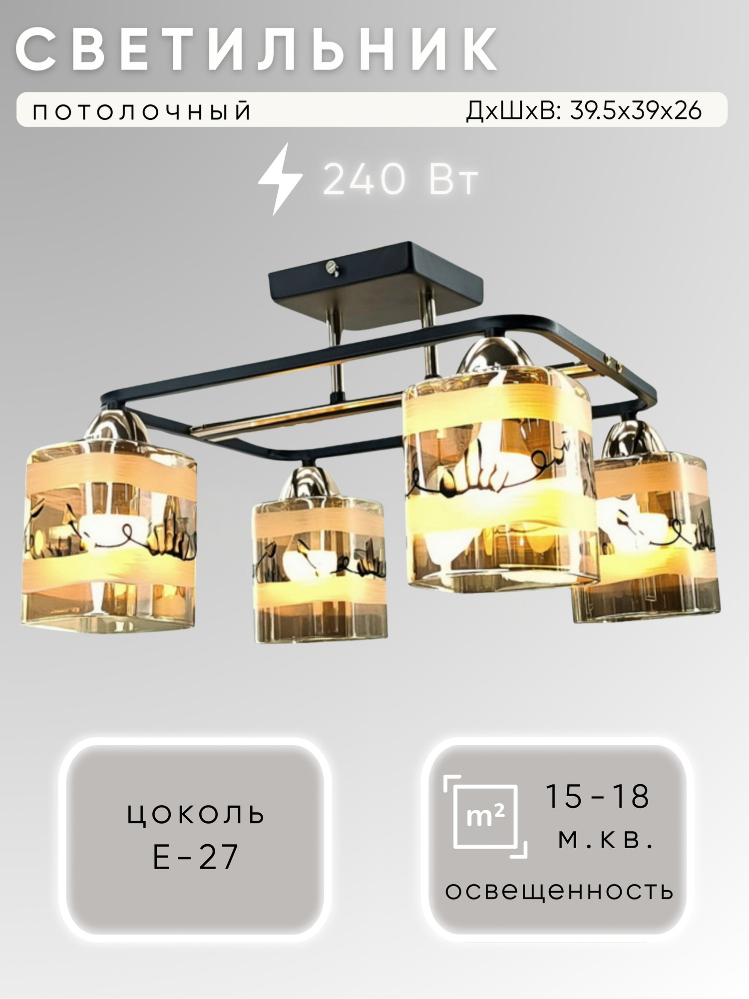 Люстра Aitin-Pro НПБ 02-4x60-101 / 8001/4 (черный/золото) — фото 1