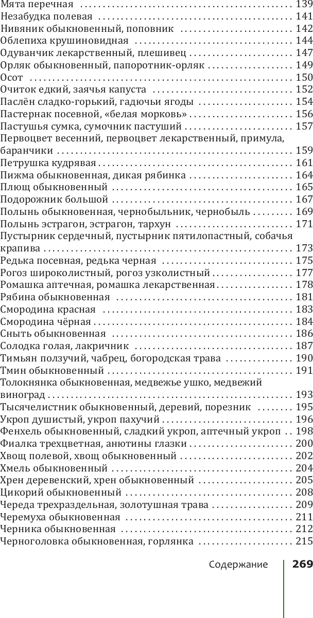 Энциклопедия АСТ Травник. Лекарственные растения от А до Я / 9785171619800 (Сафонов Н.Н.) — фото 4