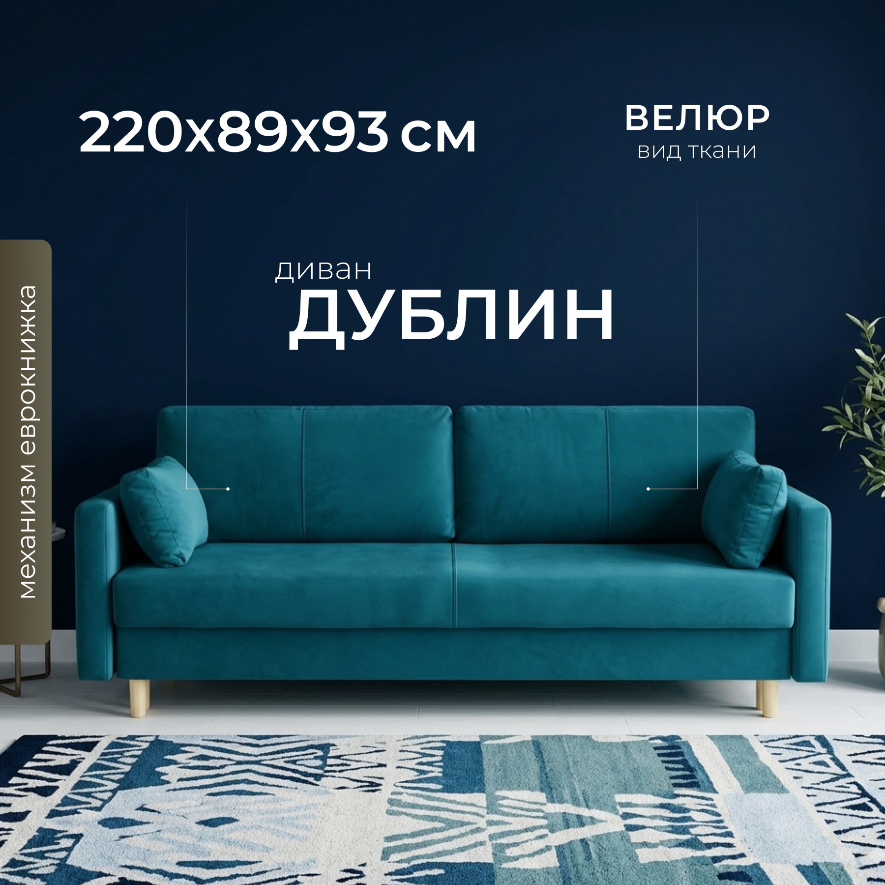 Диван Mio Tesoro Дублин 497 (аквамарин 1102)