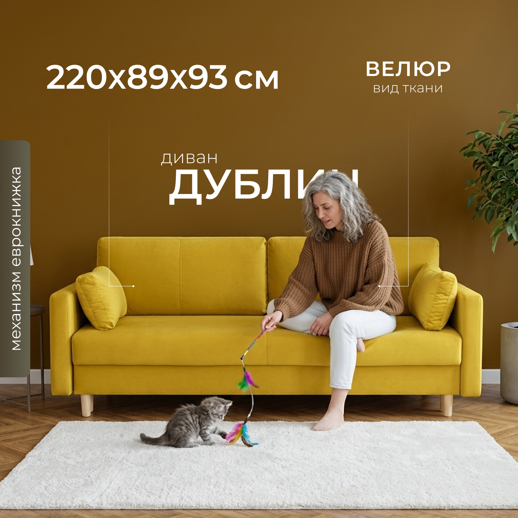 Диван Mio Tesoro Дублин 497 (желтый 1103)
