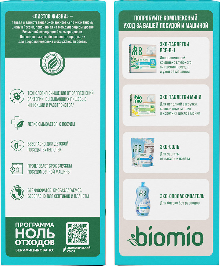 Таблетки для посудомоечных машин BioMio All-in-One с эфирным маслом эвкалипта (100шт) — фото 4