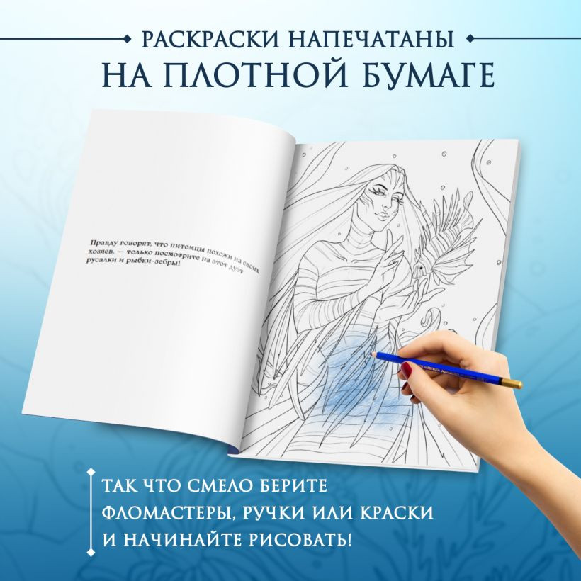 Раскраска-антистресс Бомбора Сказка из подводного царства (Виртанен К.) — фото 5