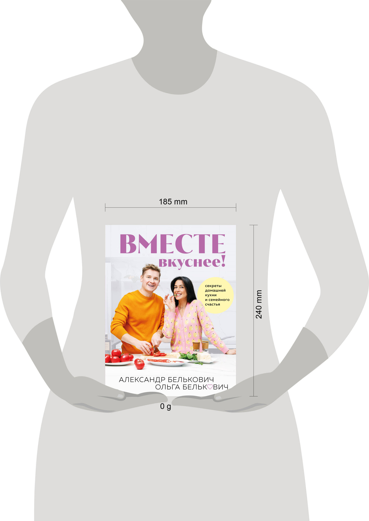 Нехудожественная книга ХлебСоль Вместе вкуснее! Твердая обложка (Белькович Александр, Белькович Ольга) — фото 6