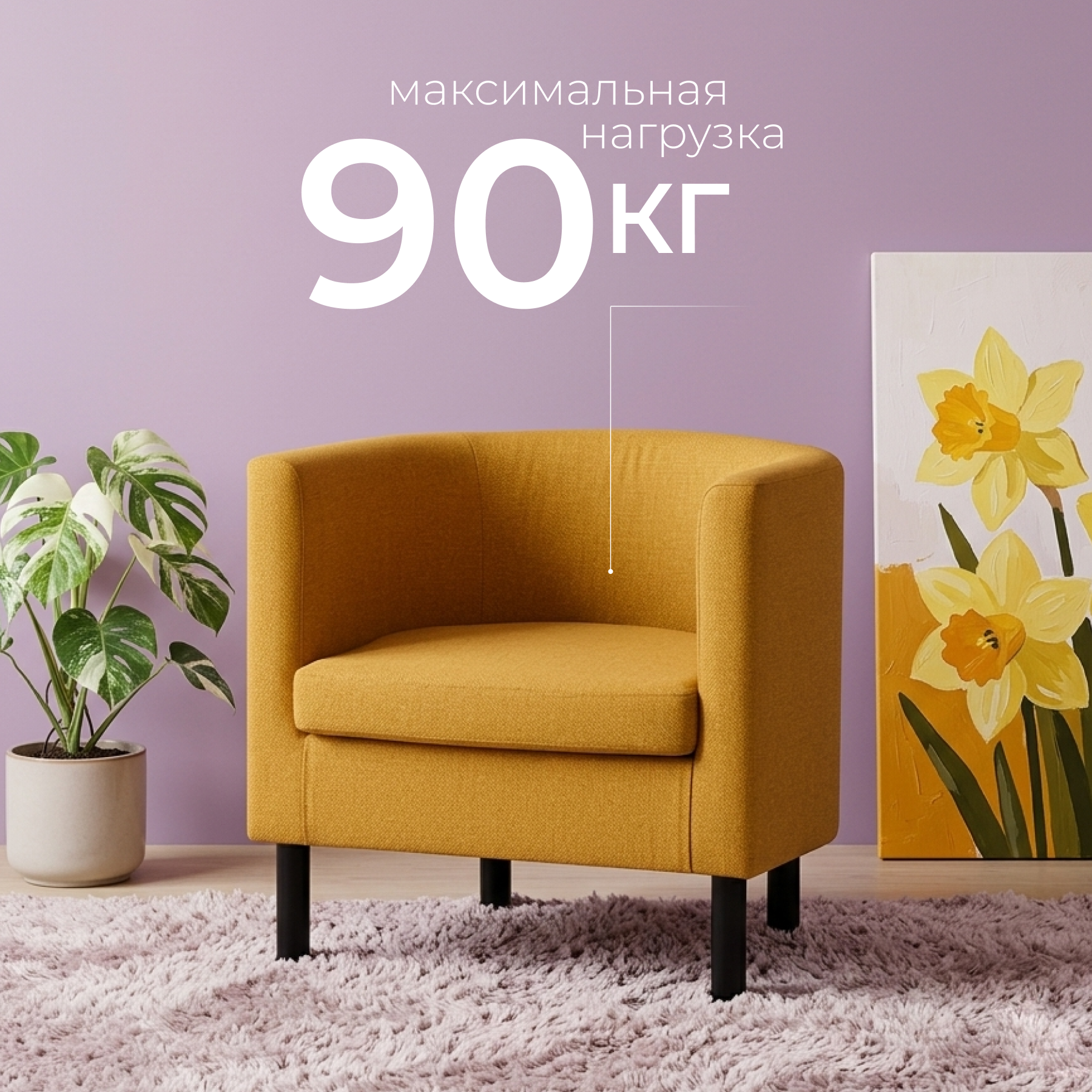 Кресло мягкое Mio Tesoro Агата 351 (горчичный 1172) — фото 3