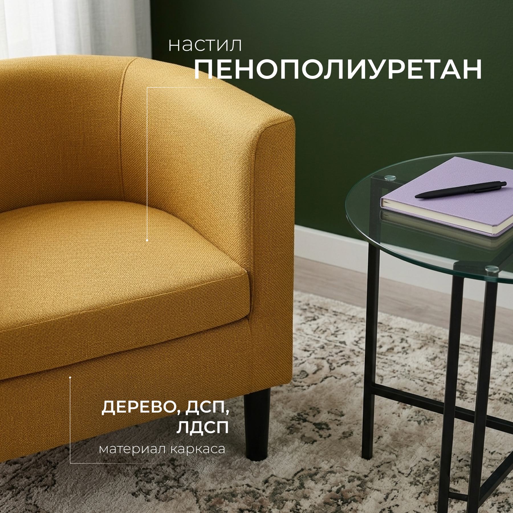 Кресло мягкое Mio Tesoro Агата 351 (горчичный 1172) — фото 2