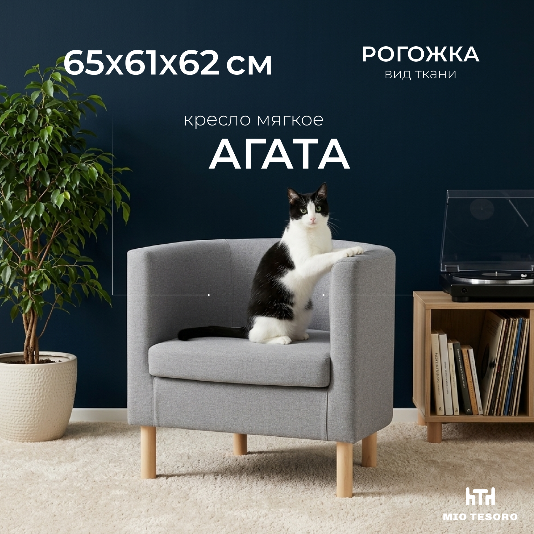 Кресло мягкое Mio Tesoro Агата 351 (серый 1174)