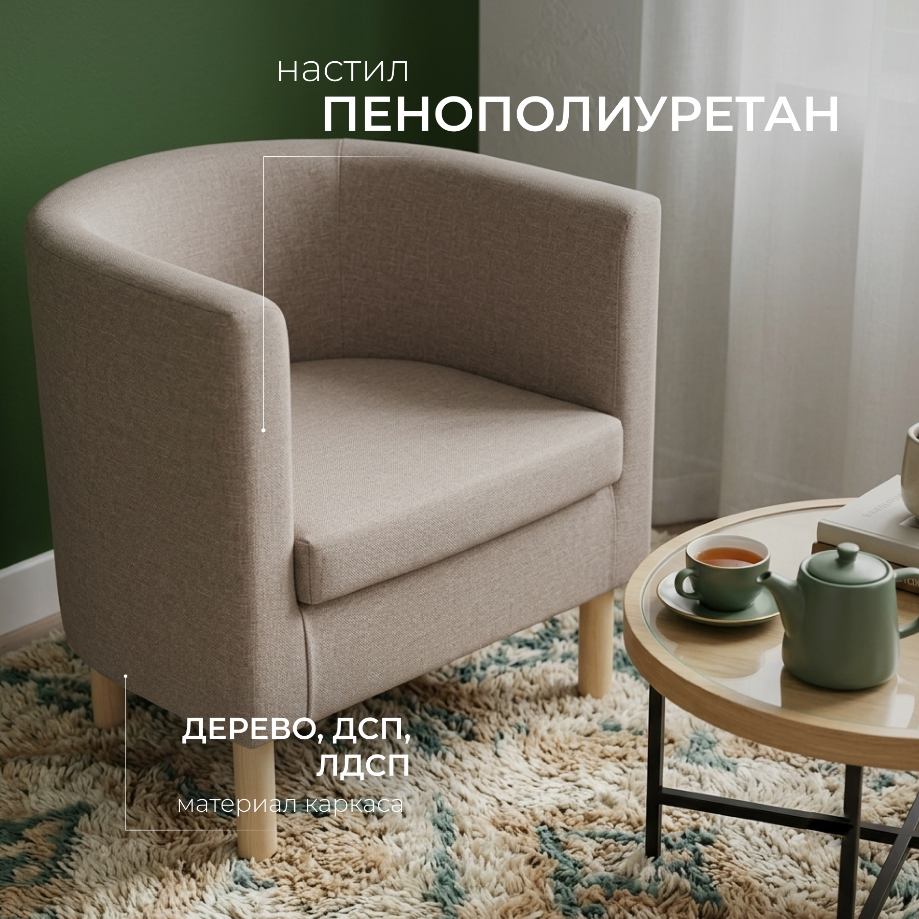 Кресло мягкое Mio Tesoro Агата 351 (темно-бежевый 1176) — фото 2