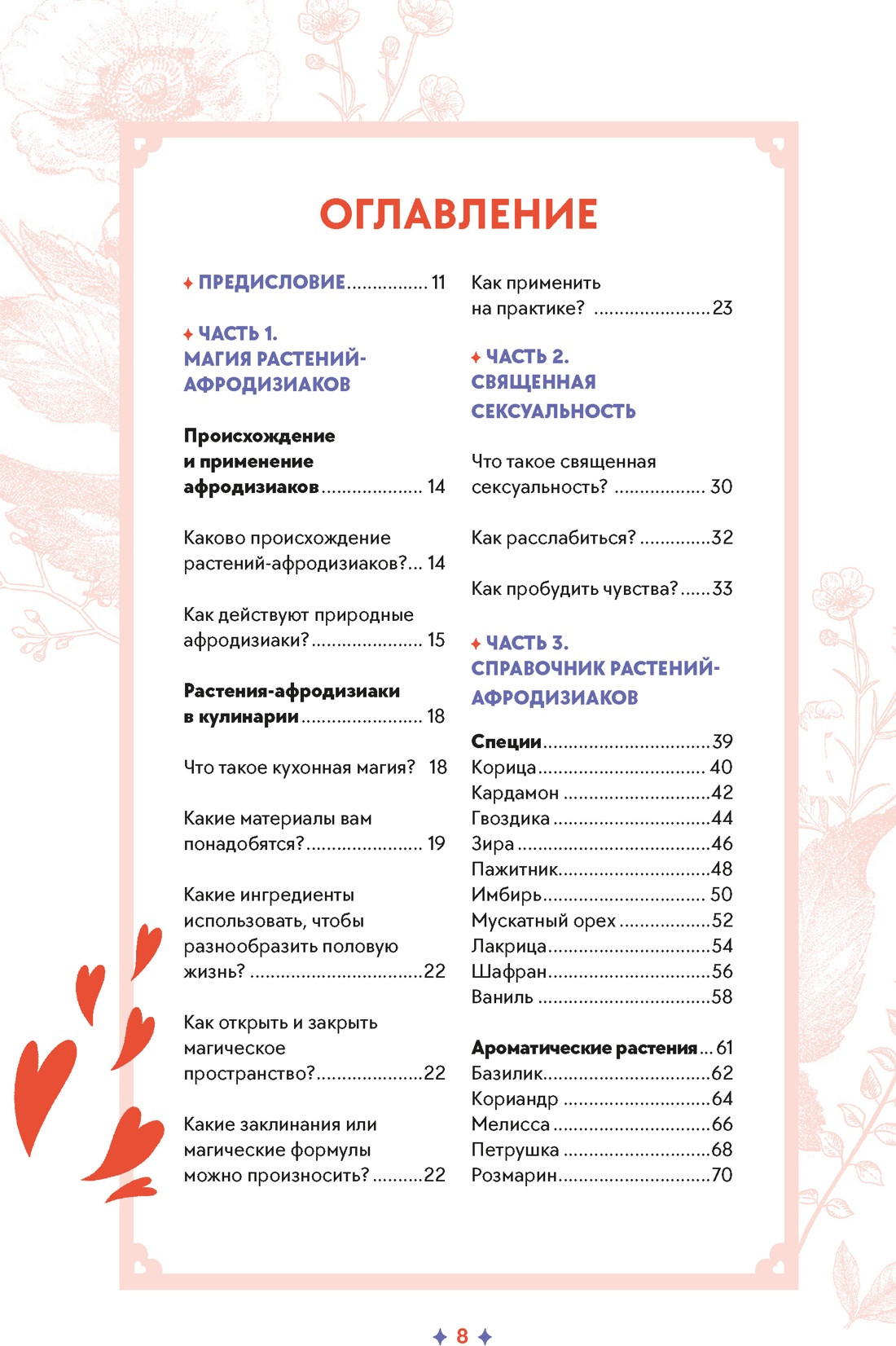 Нехудожественная книга КоЛибри Растения любви, твердая обложка (Рибейро Стефани) — фото 2