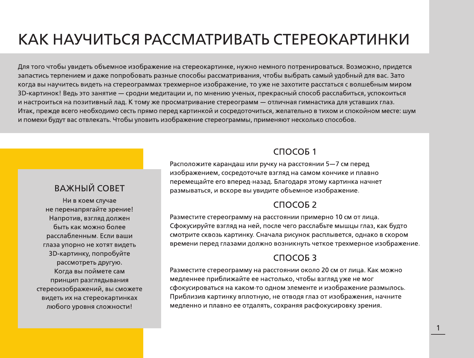 Книга АСТ Новый взгляд на мир. 75 стереограмм / 9785171564803 — фото 5