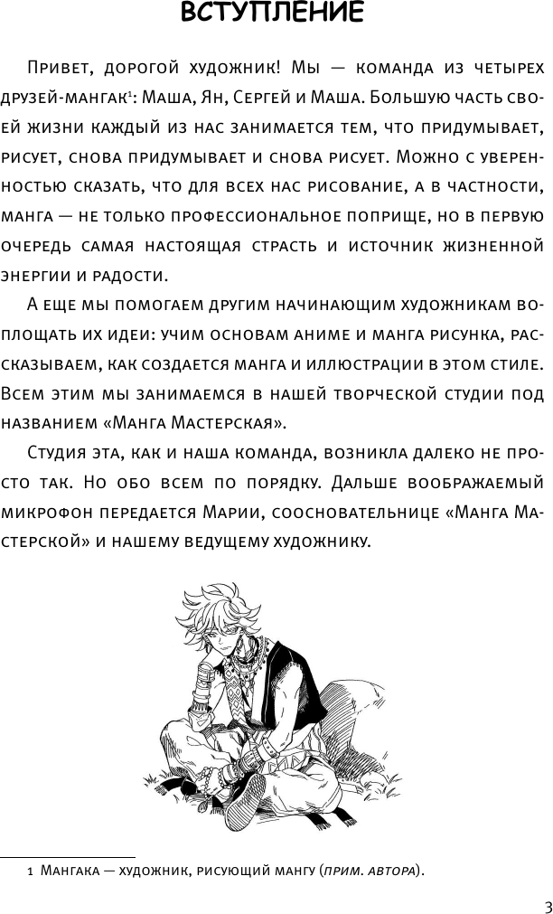 Книга АСТ Манга. Персонаж в кадре / 9785171583774 (SJ art Манга Мастерская) — фото 4