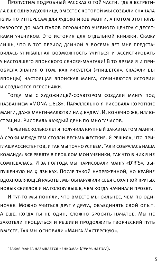 Книга АСТ Манга. Персонаж в кадре / 9785171583774 (SJ art Манга Мастерская) — фото 6