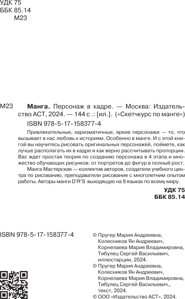 Книга АСТ Манга. Персонаж в кадре / 9785171583774 (SJ art Манга Мастерская) — фото 3