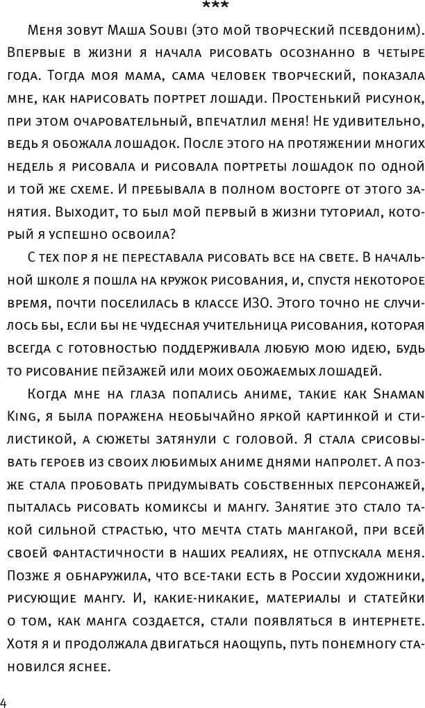 Книга АСТ Манга. Персонаж в кадре / 9785171583774 (SJ art Манга Мастерская) — фото 5