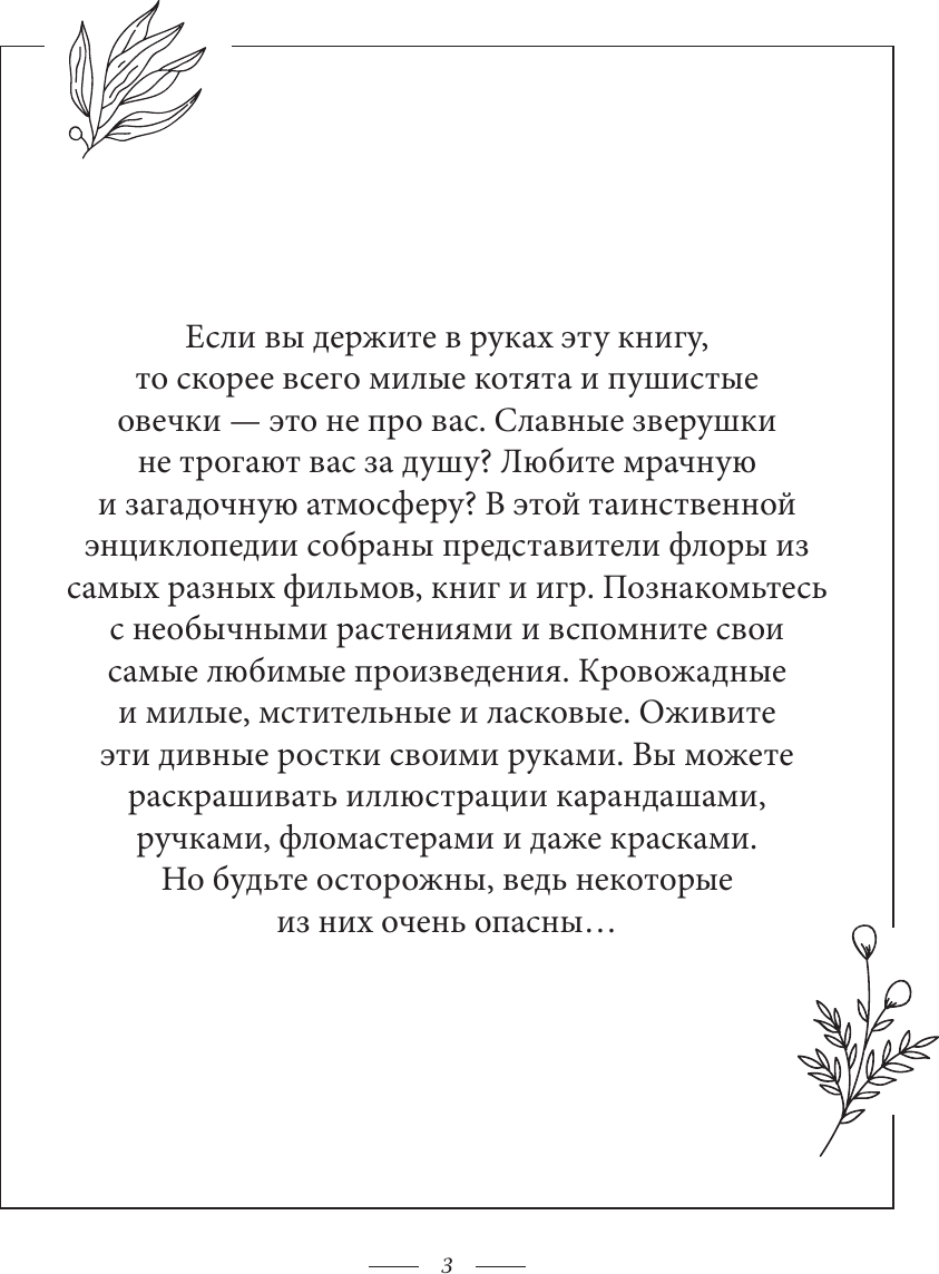 Раскраска-антистресс АСТ Гербарикум. Страшно красивые раскраски / 9785171633837 — фото 3