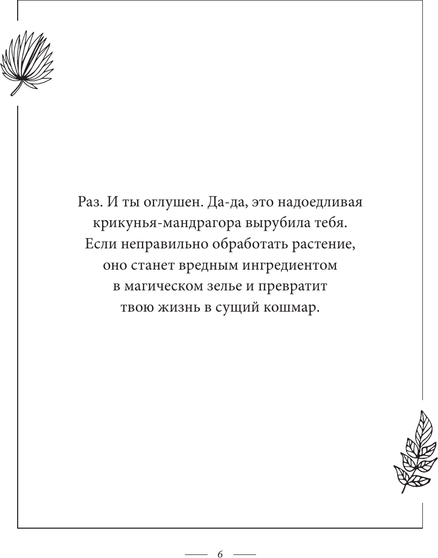 Раскраска-антистресс АСТ Гербарикум. Страшно красивые раскраски / 9785171633837 — фото 6