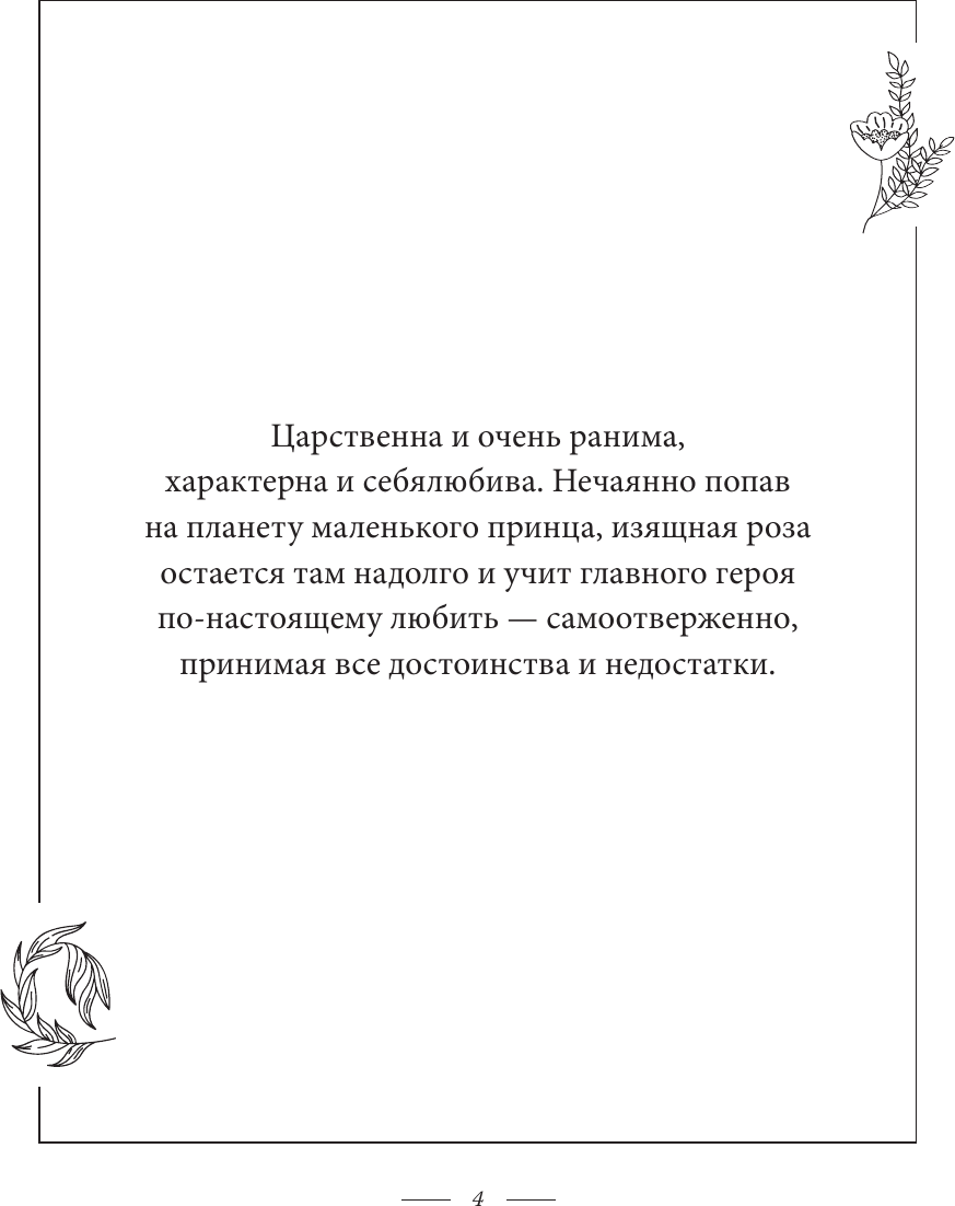 Раскраска-антистресс АСТ Гербарикум. Страшно красивые раскраски / 9785171633837 — фото 4