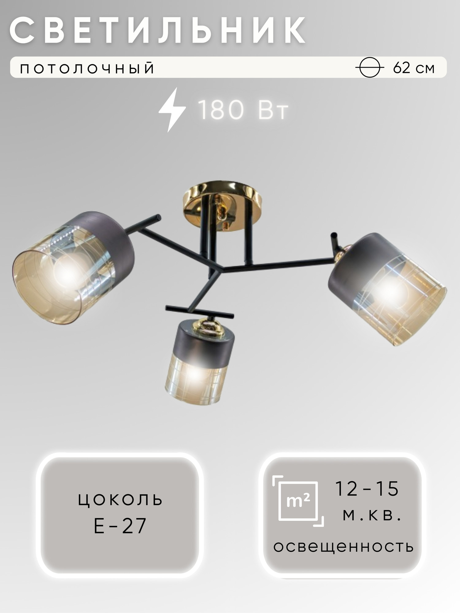 Люстра Aitin-Pro НПБ 02-3x60-101 / A4128/3 (черный/золото) — фото 1