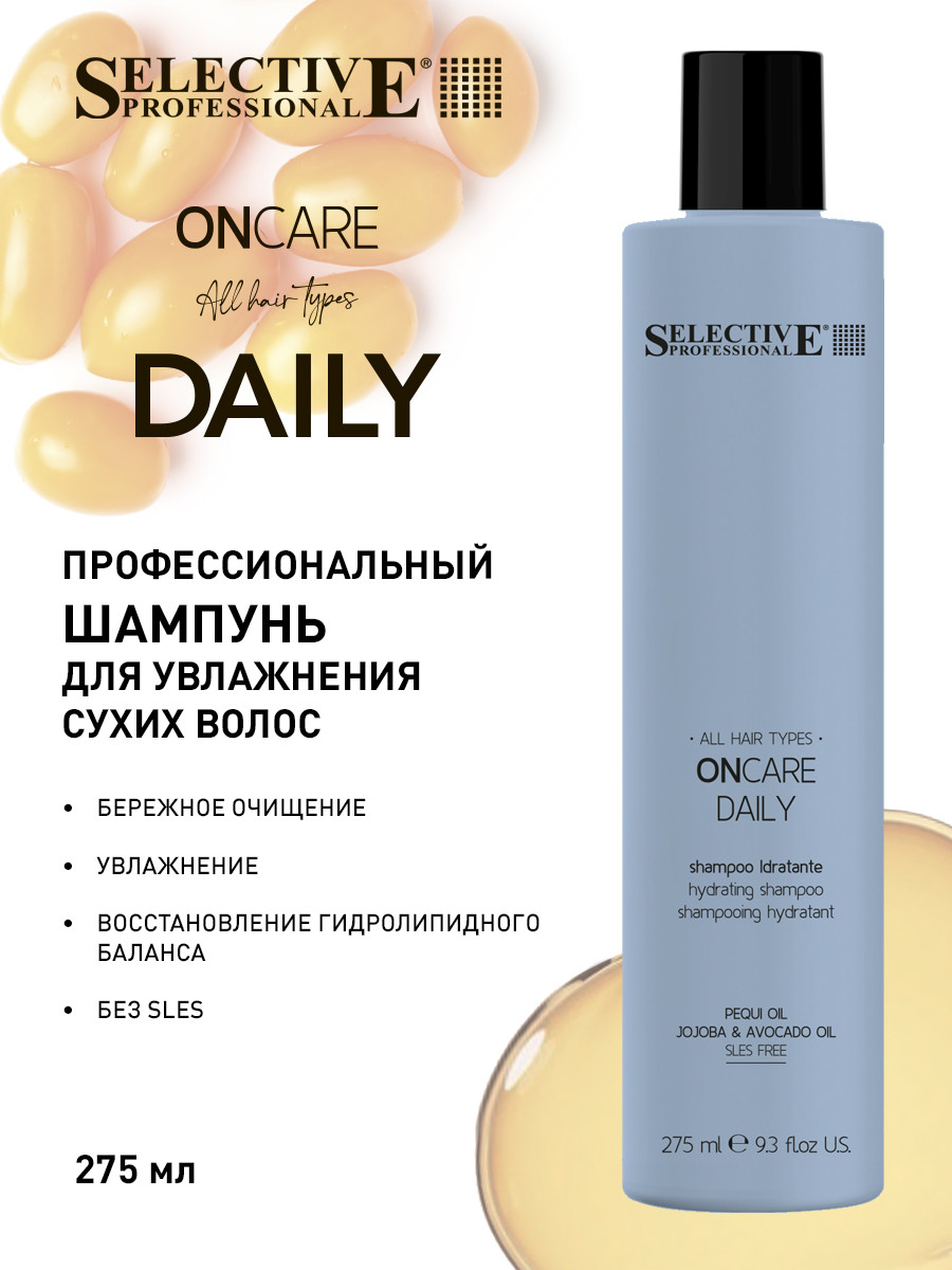 Шампунь для волос Selective Professional Daily Oncare Увлажняющий для сухих волос / 1383501 (275мл) — фото 3