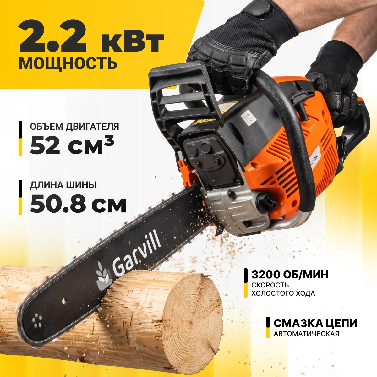 Бензопила цепная Garvill CS58K