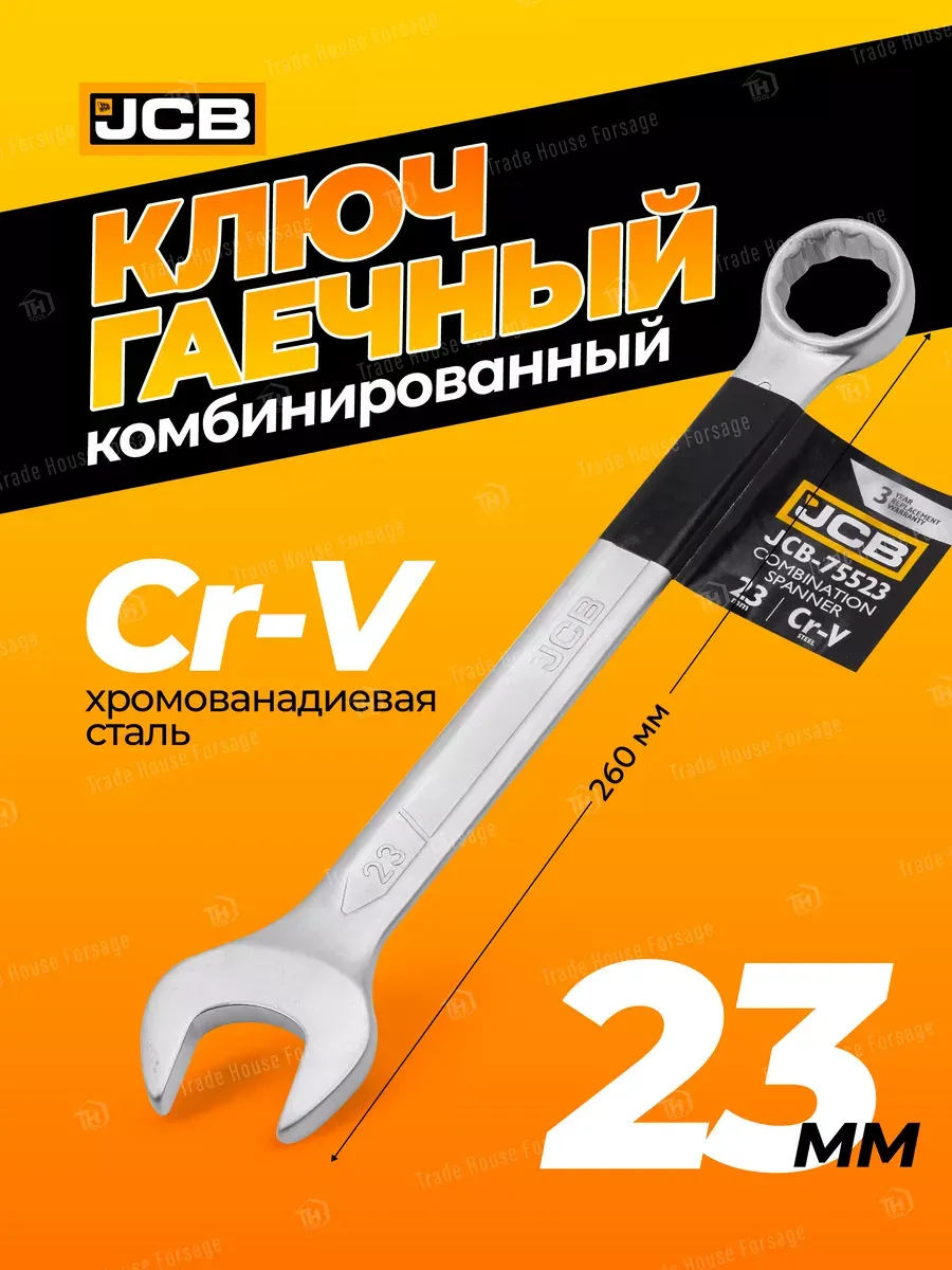 Гаечный ключ JCB 75523 (57185) — фото 2