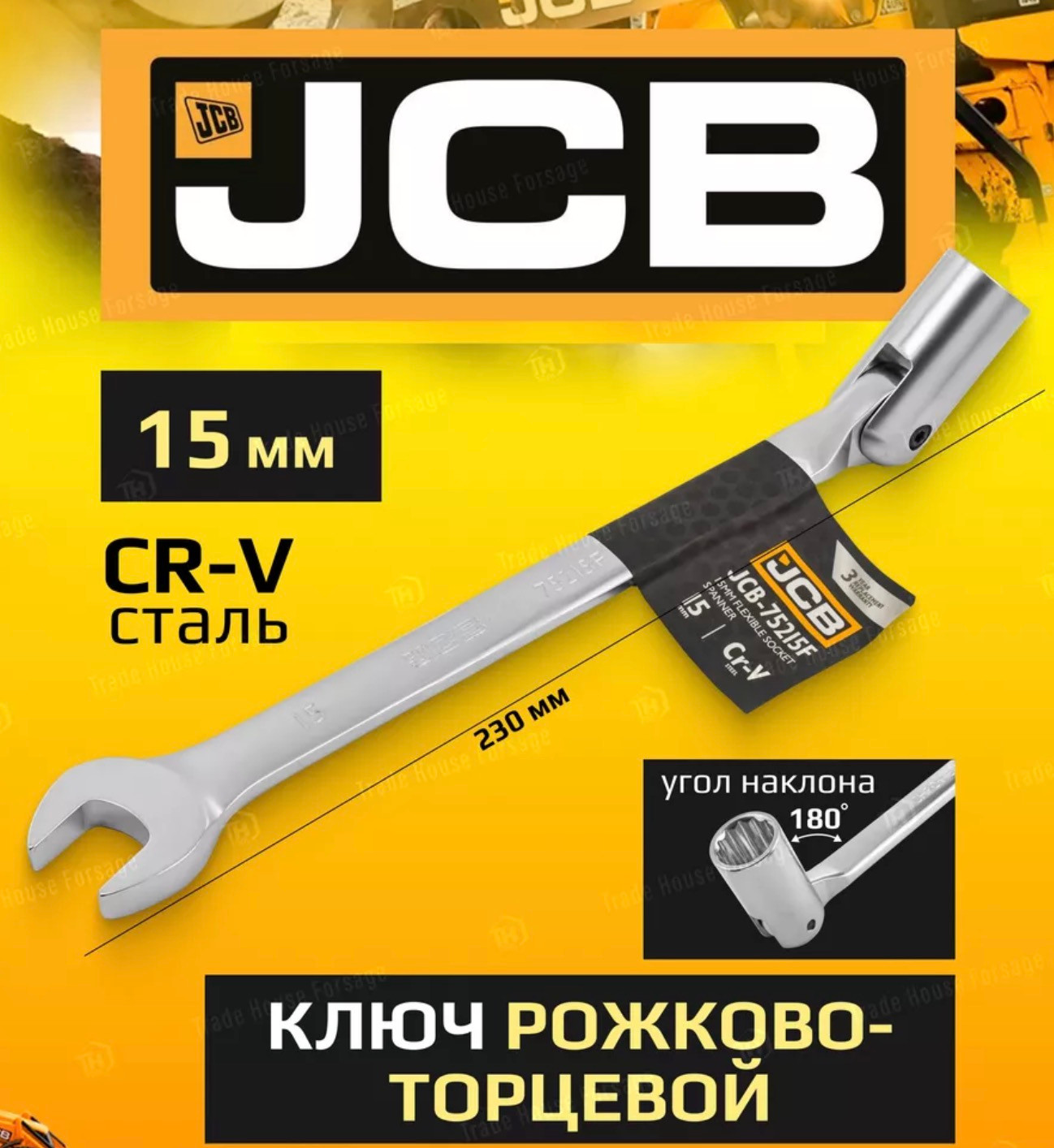 Гаечный ключ JCB Рожково-торцевой шарнирный / 75215F (58168) — фото 2