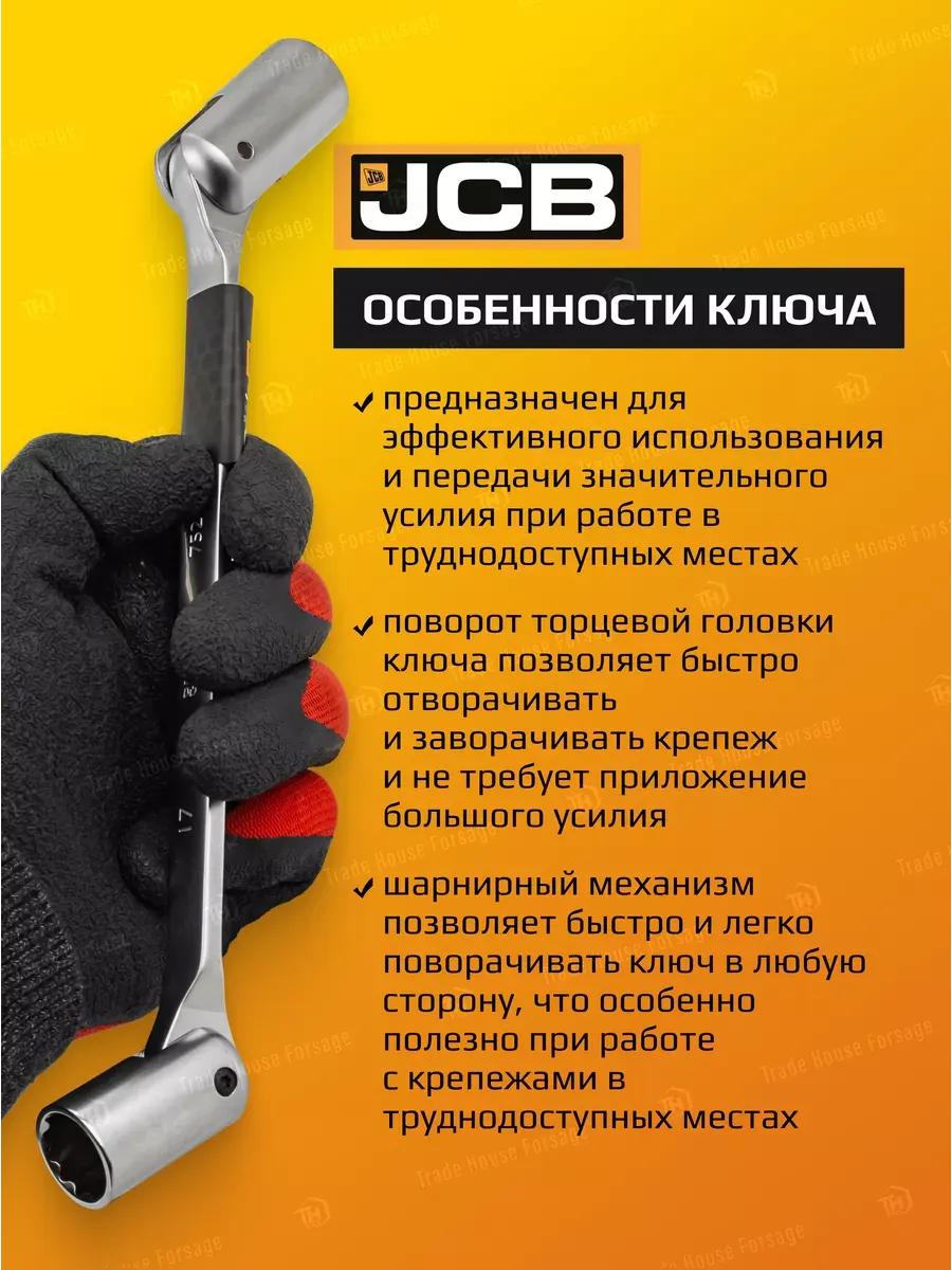 Гаечный ключ JCB Торцевой шарнирный / 7521719 (58172) — фото 3