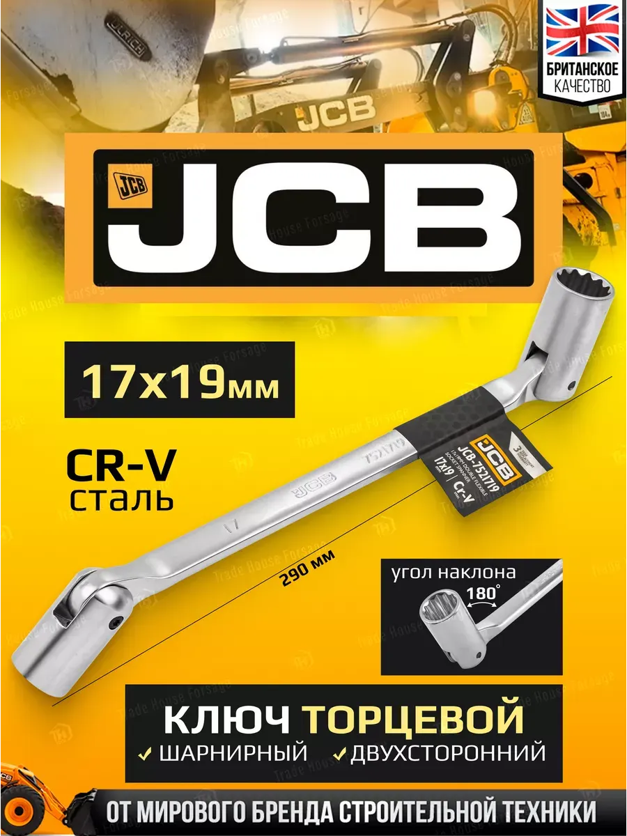 Гаечный ключ JCB Торцевой шарнирный / 7521719 (58172) — фото 2