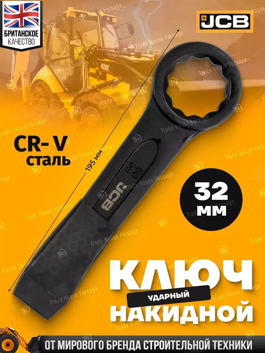 Гаечный ключ JCB Накидной ударный / 79332 (58177) — фото 2