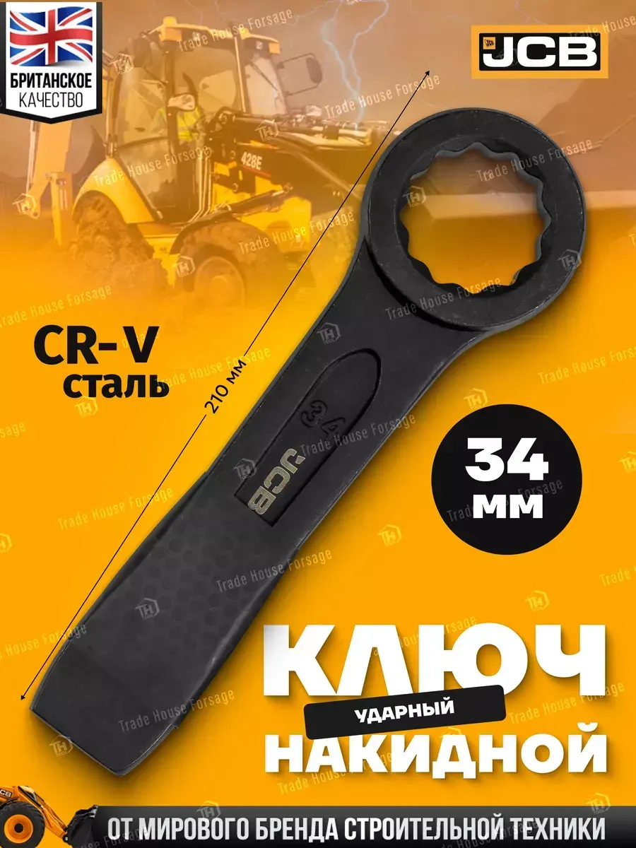 Гаечный ключ JCB Накидной ударный / 79334 (58178) — фото 2